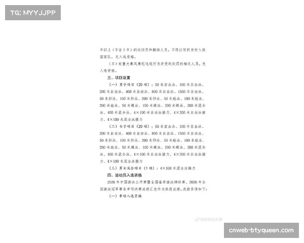 中国羽协公布2026年名古屋亚运会参赛选拔办法